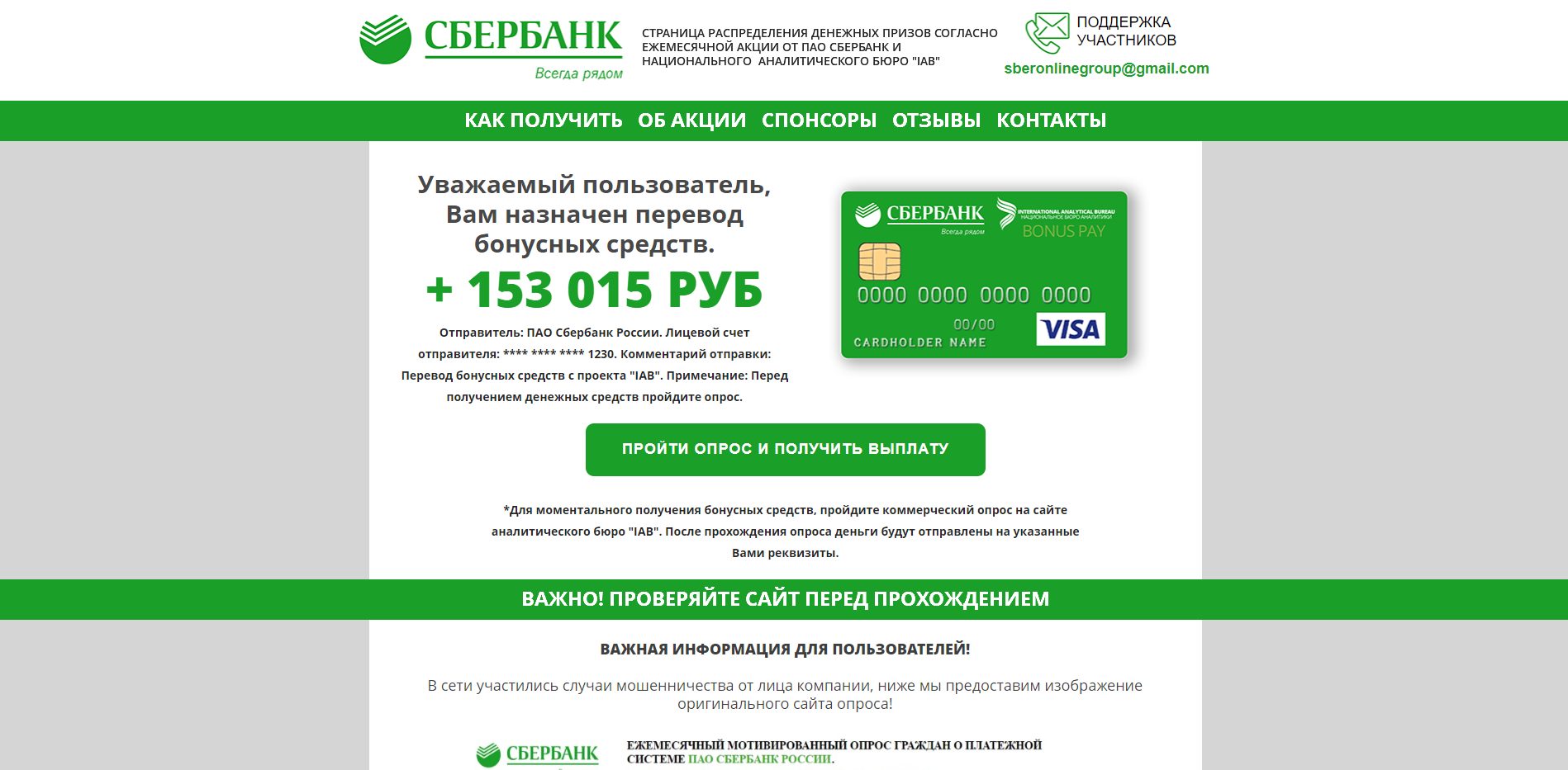 Сбербанк призы